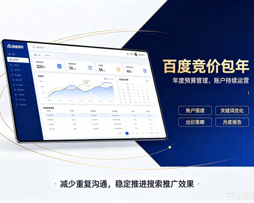 驿城百度竞价包年