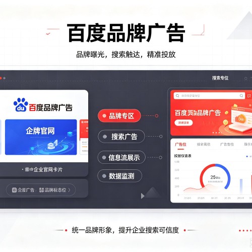 驿城百度品牌广告